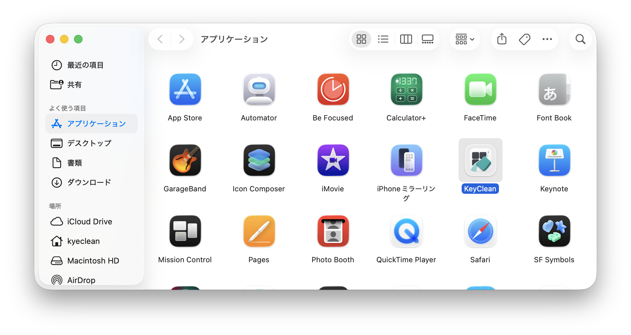 FinderのアプリケーションフォルダでKeyCleanを選択している画面。